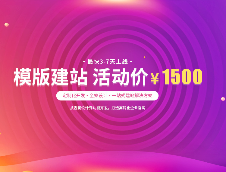 吉木萨尔建站-模版建站 活动价 ¥1500