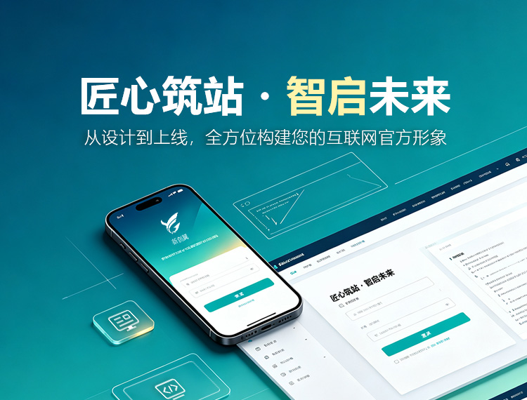 奇台建站-匠心筑站・智启未来
