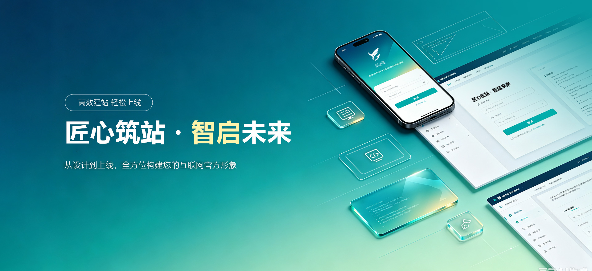 奇台建站-匠心筑站・智启未来