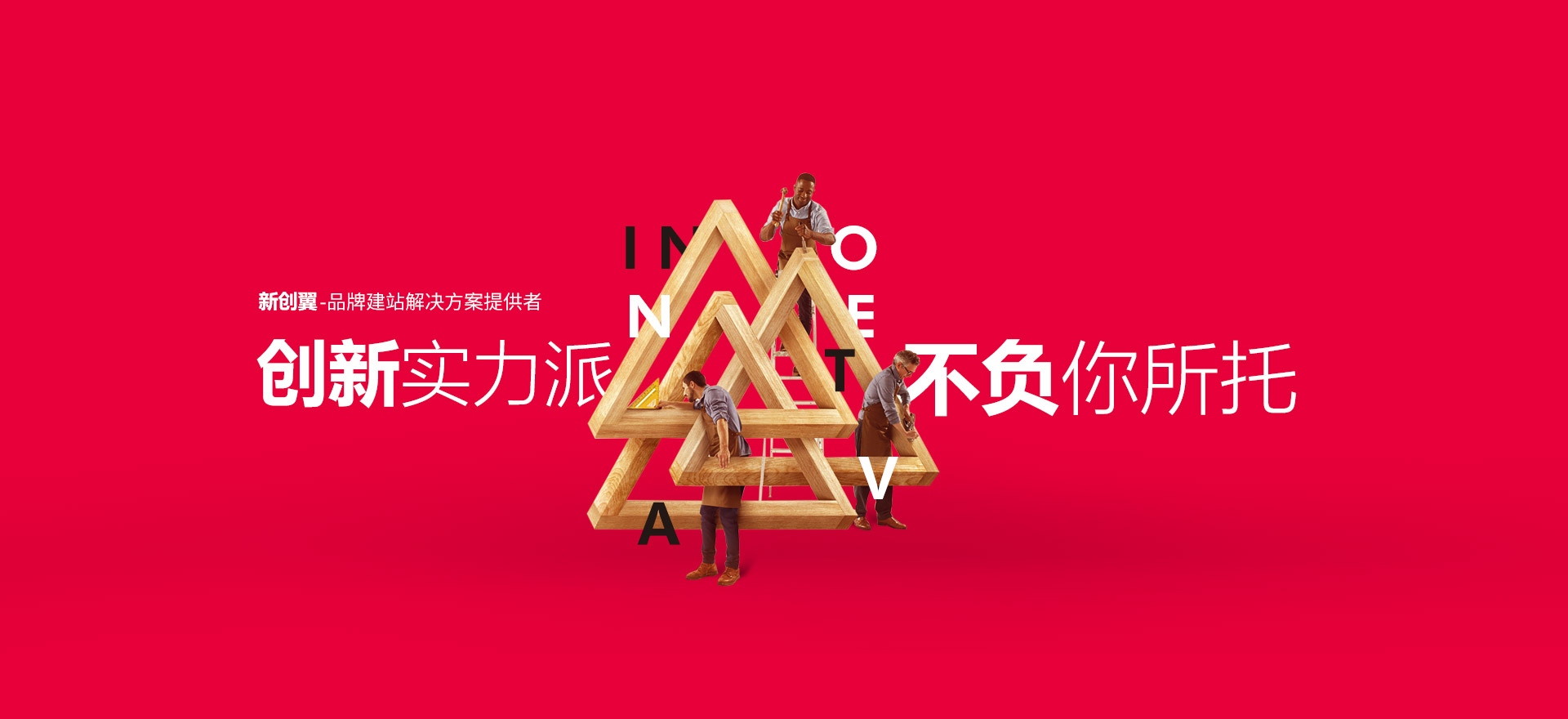 昌吉建站-创新实力派