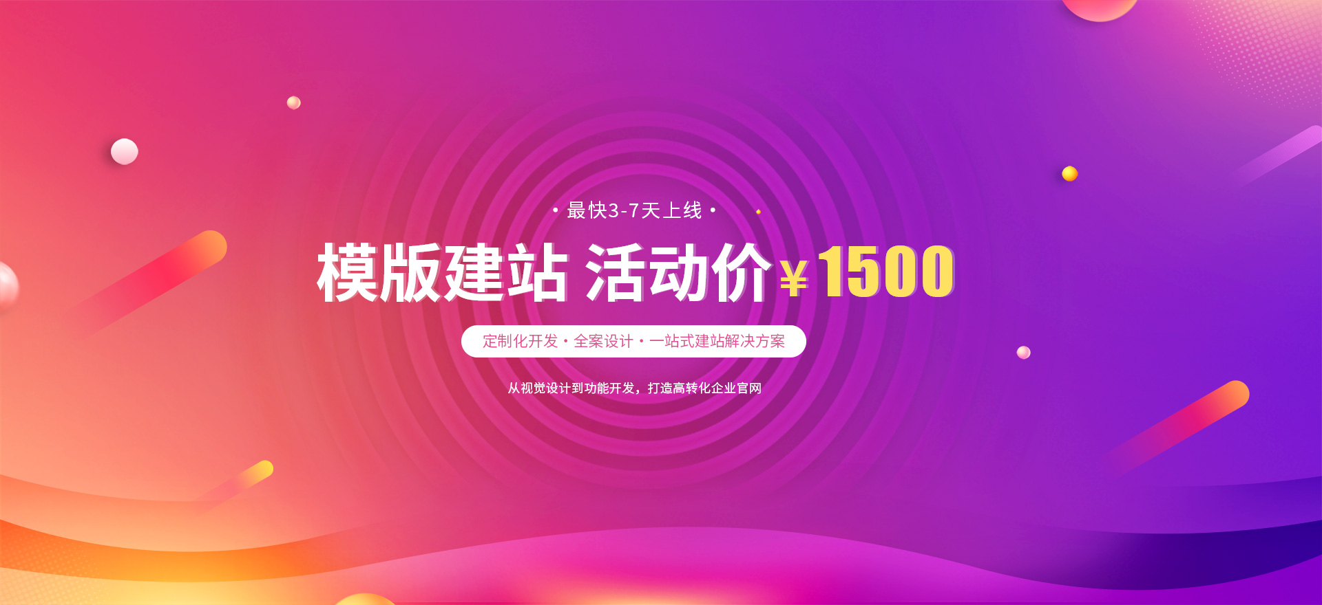 吉木萨尔建站-模版建站 活动价 ¥1500